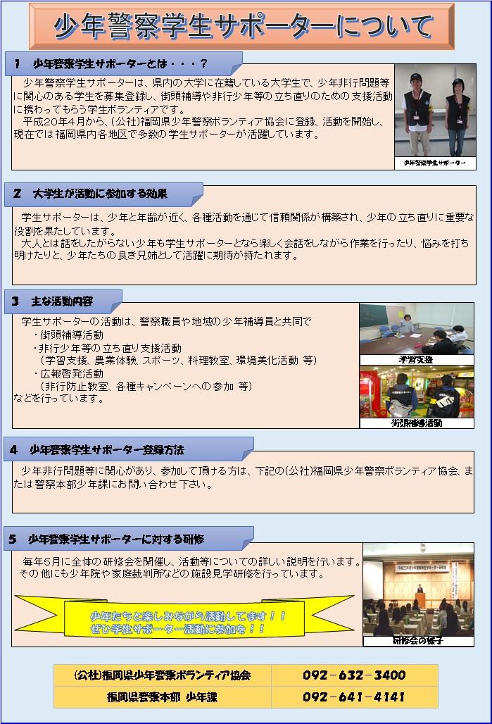 少年警察学生サポーターの紹介
