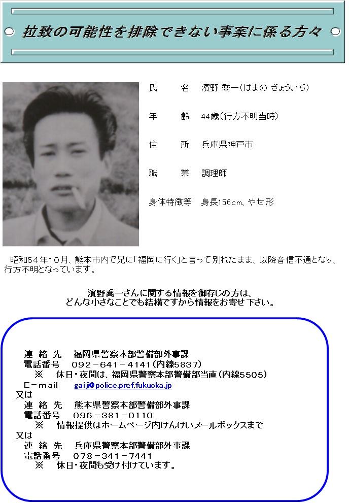 拉致の可能性を排除できない事案に係る方