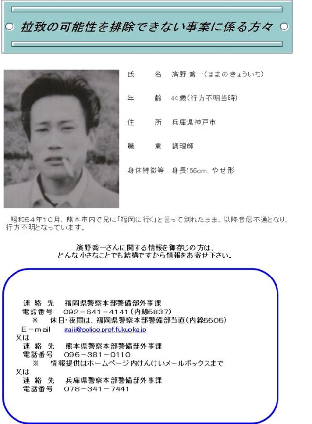 拉致の可能性を排除できない事案に係る方