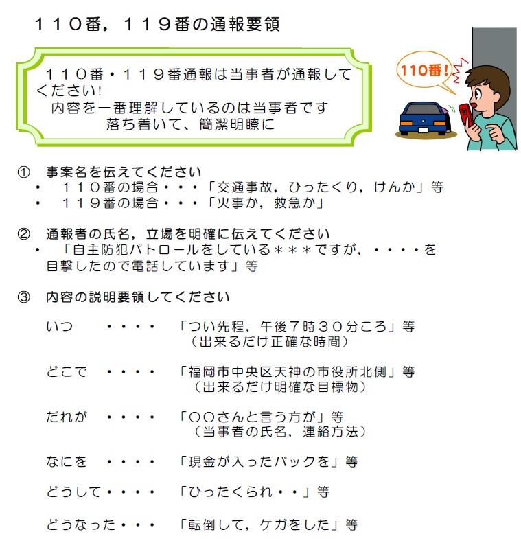 １１０番、１１９番の通報要領