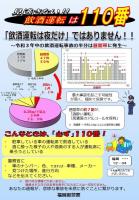 飲酒運転は夜だけではありません！（令和３年中）