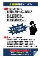 飲酒運転通報マニュアル（改訂版）