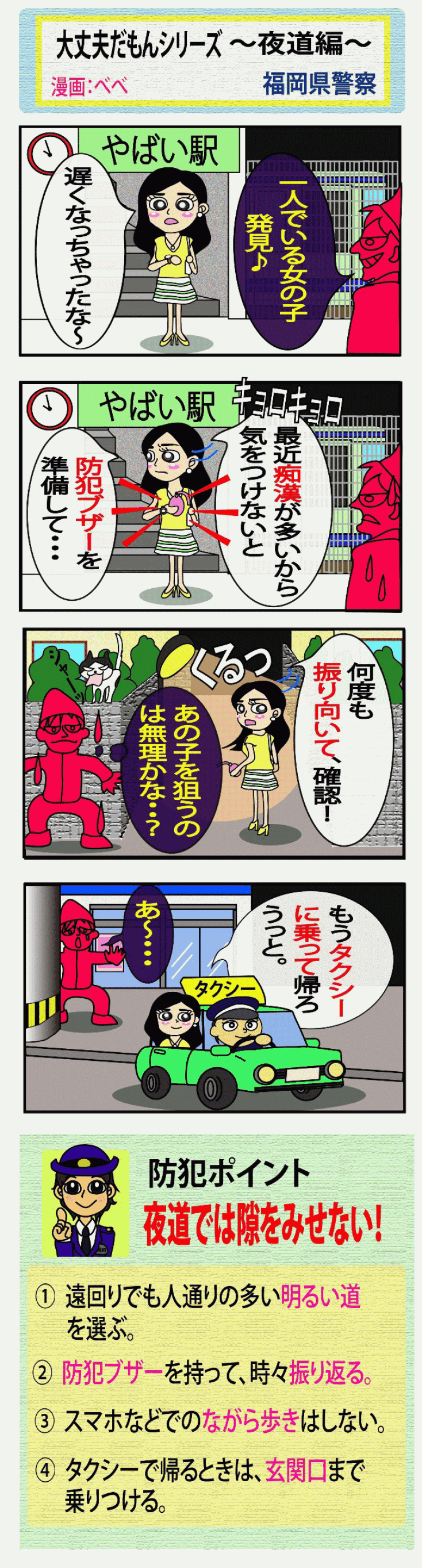 大丈夫だもんシリース夜道編の漫画