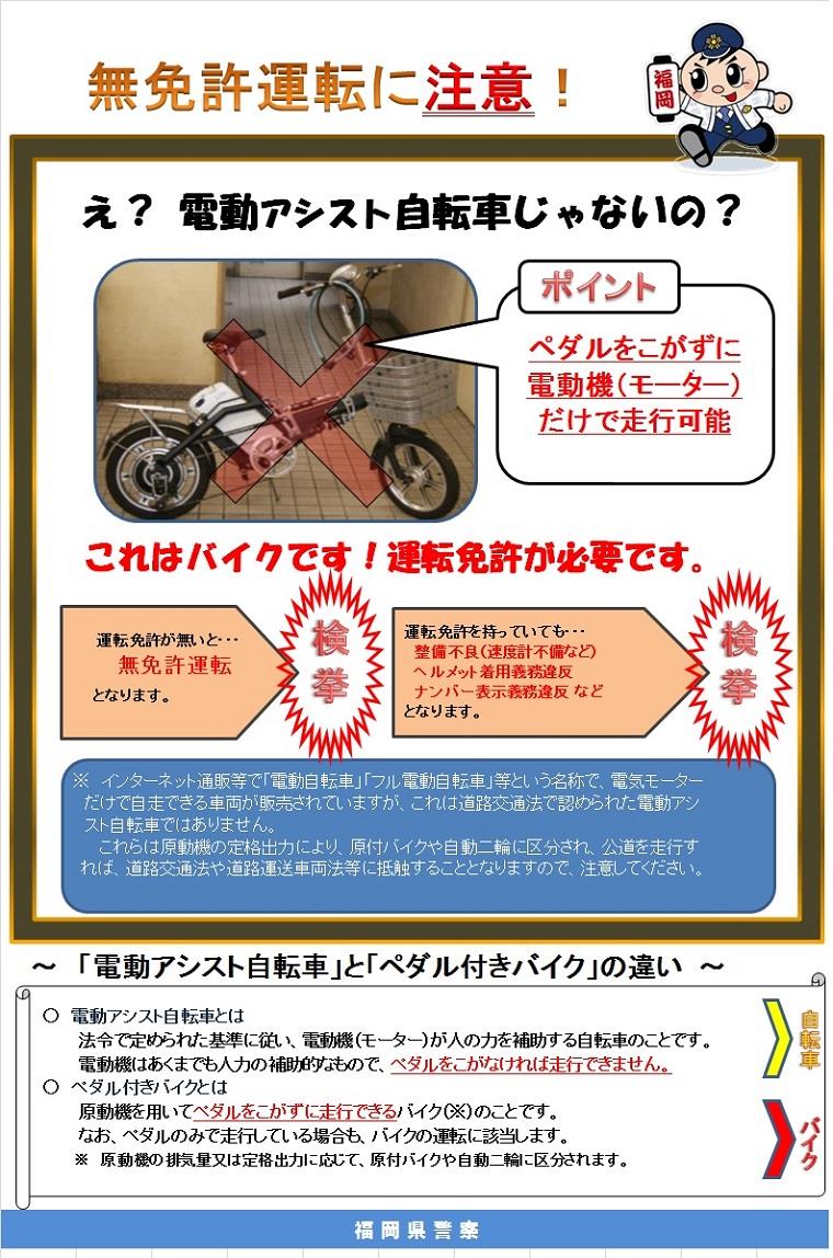 ペダル付きバイク～無免許運転等に注意！～