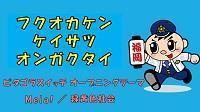 ピタゴラスイッチオープニングテーマ＆Ｍｅｌａ！