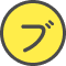 ブ
