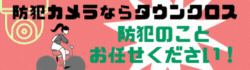 タウンクロス株式会社