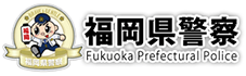 Fukuoka Prefectural Police 