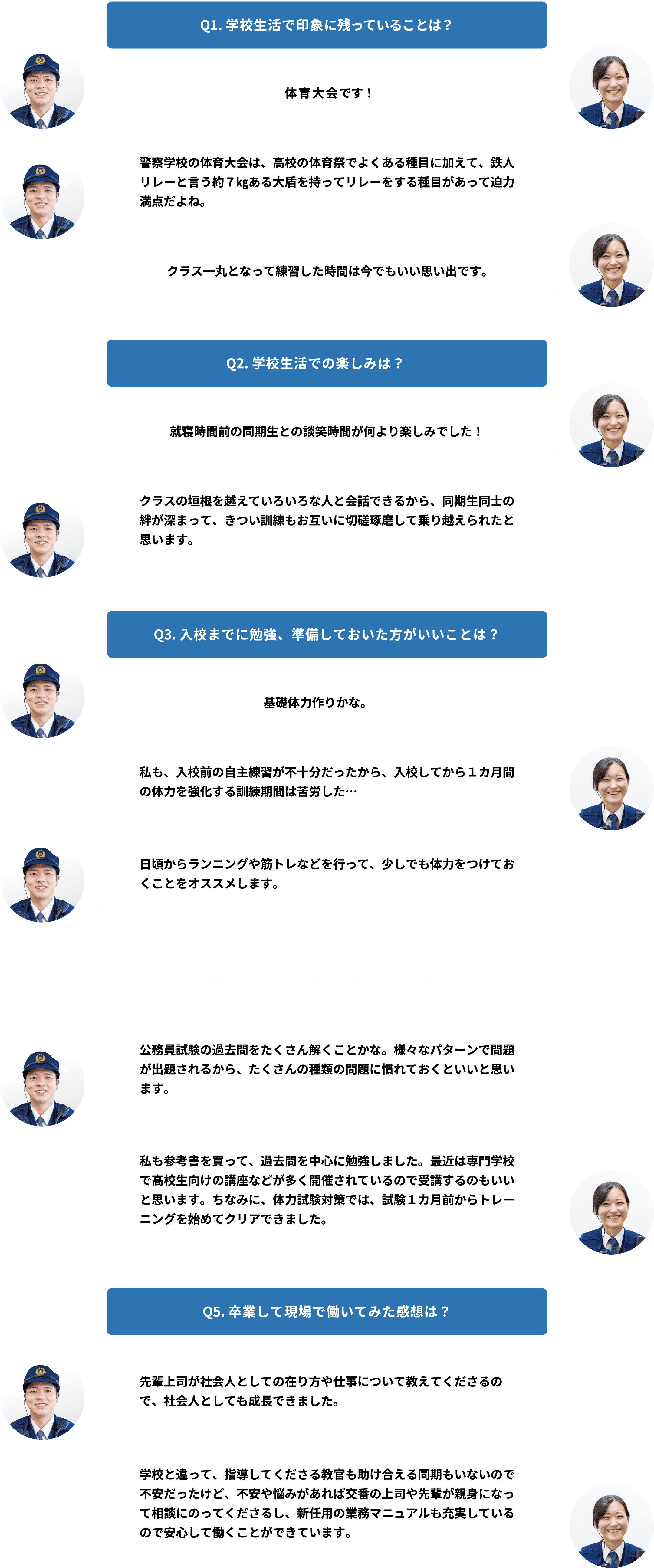 警察学校での生活
