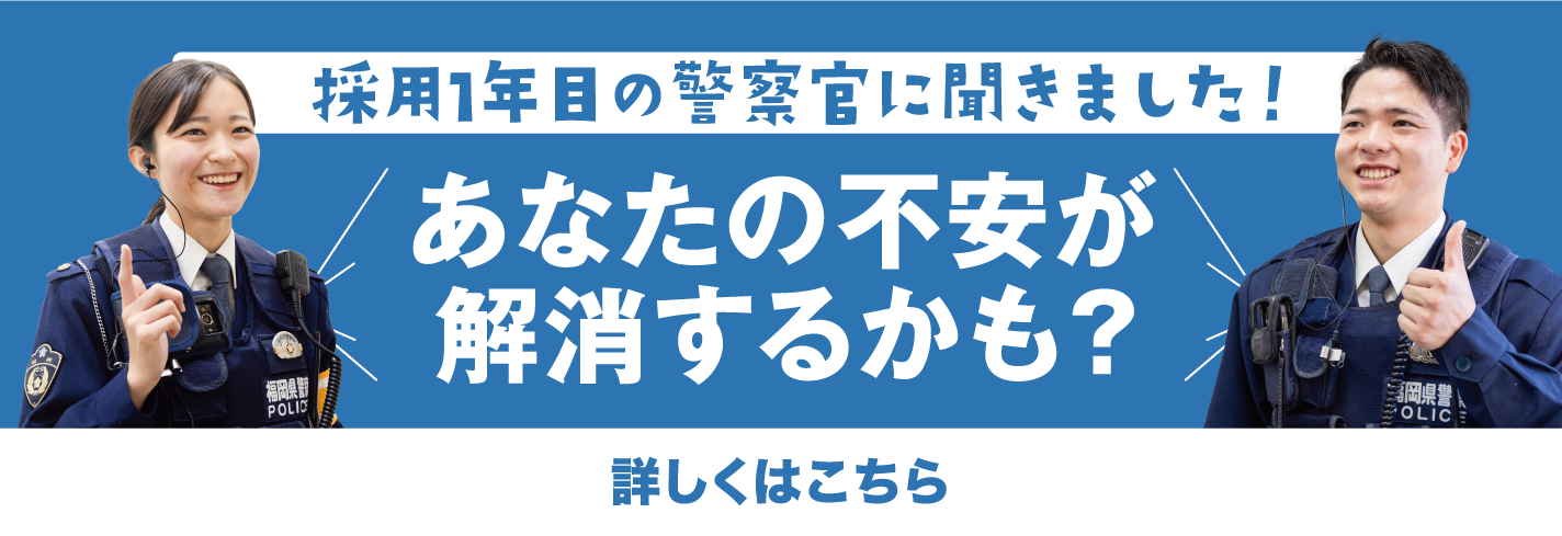 警察学校での生活