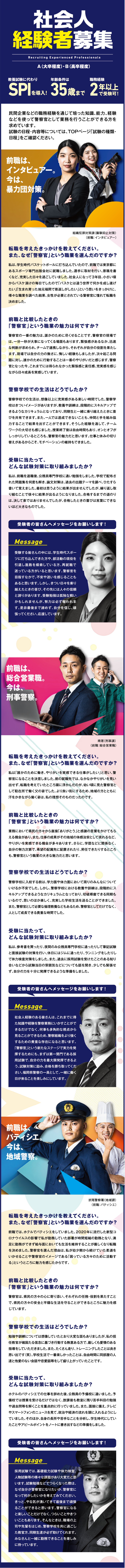 社会人経験者募集