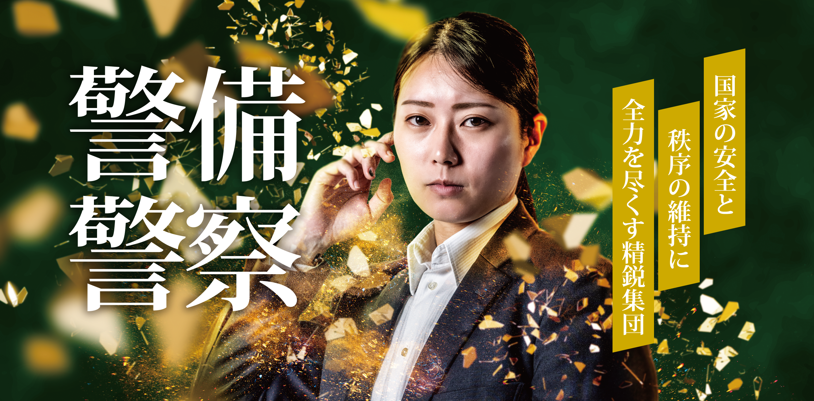 暴力団対策