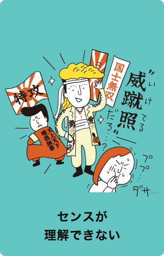 センスが理解できない