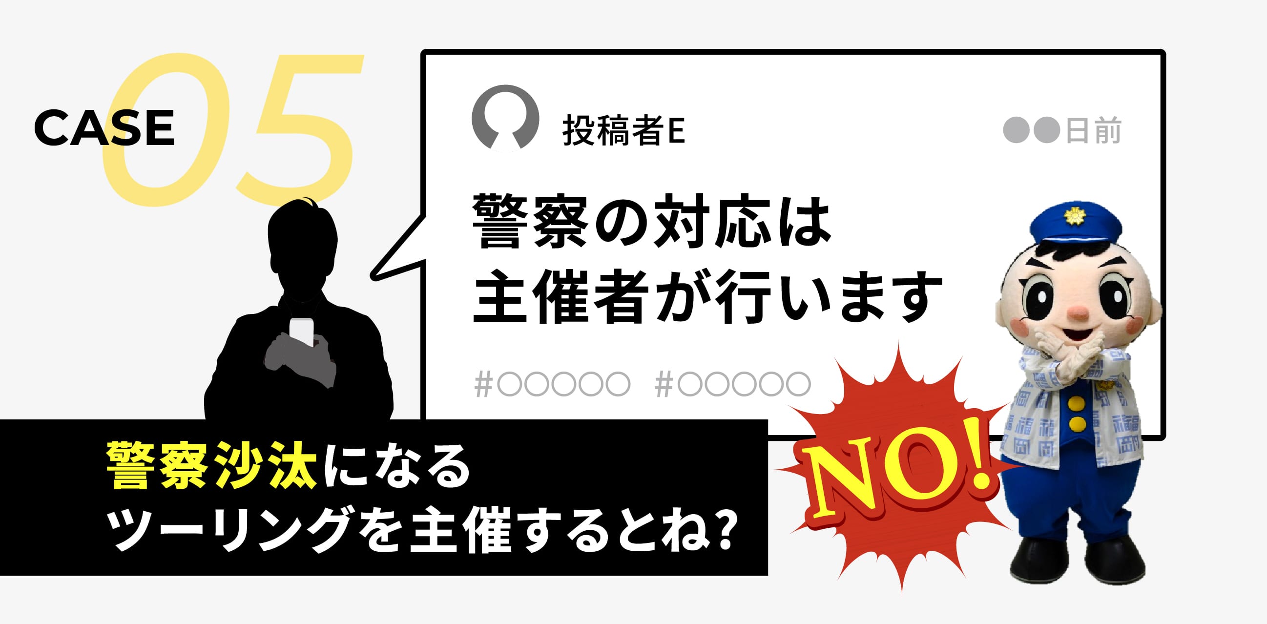 警察沙汰になるツーリングを主催するとね?!